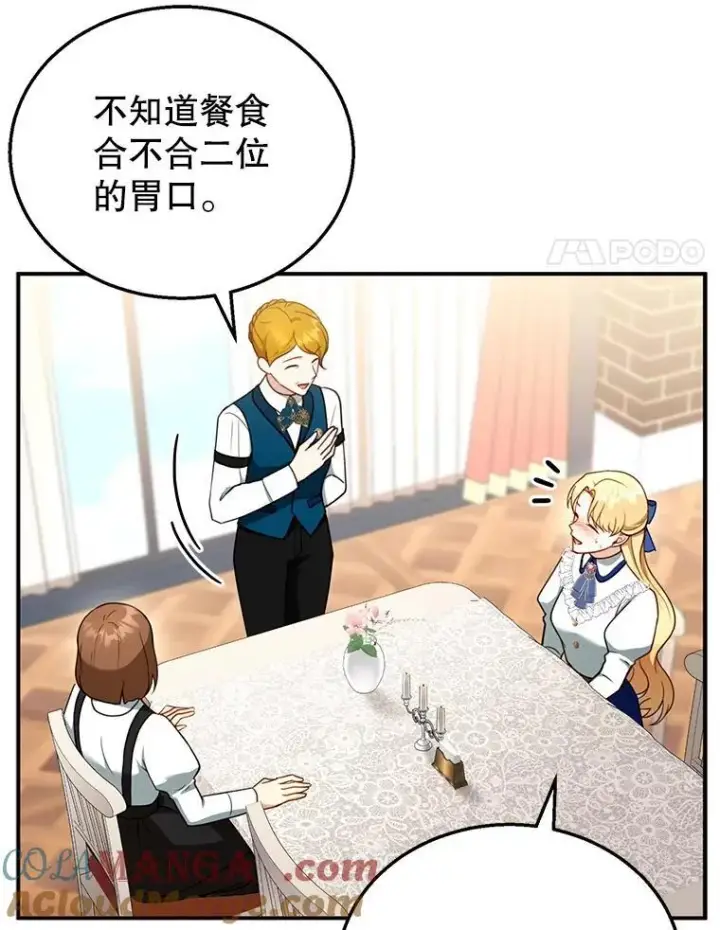 《怀了恶棍的孩子》30.逃跑图57
