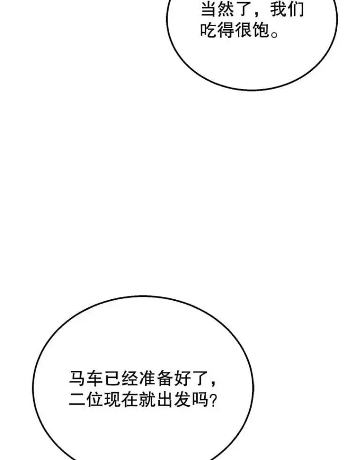 《怀了恶棍的孩子》30.逃跑图58