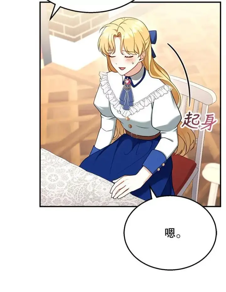 《怀了恶棍的孩子》30.逃跑图59