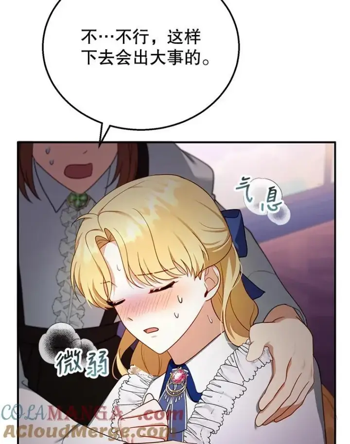 《怀了恶棍的孩子》30.逃跑图65
