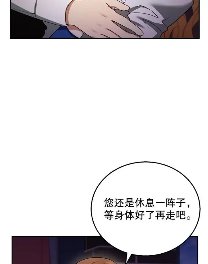 《怀了恶棍的孩子》30.逃跑图66