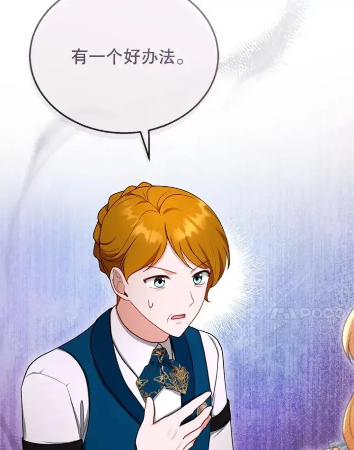 《怀了恶棍的孩子》30.逃跑图70