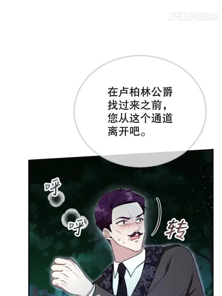 《怀了恶棍的孩子》30.逃跑图74