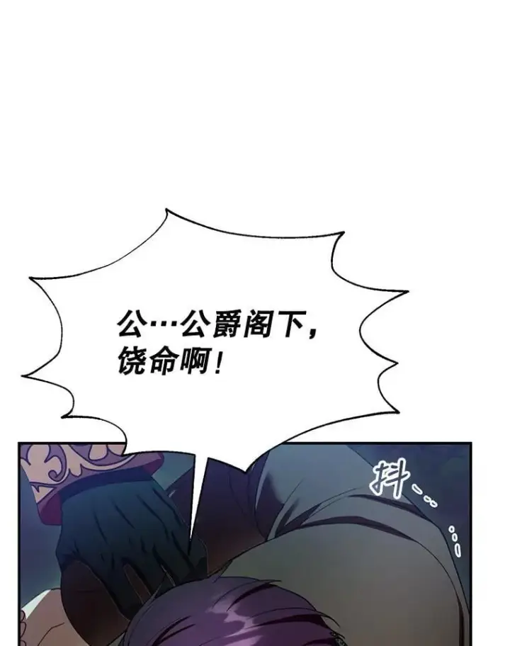 《怀了恶棍的孩子》30.逃跑图92
