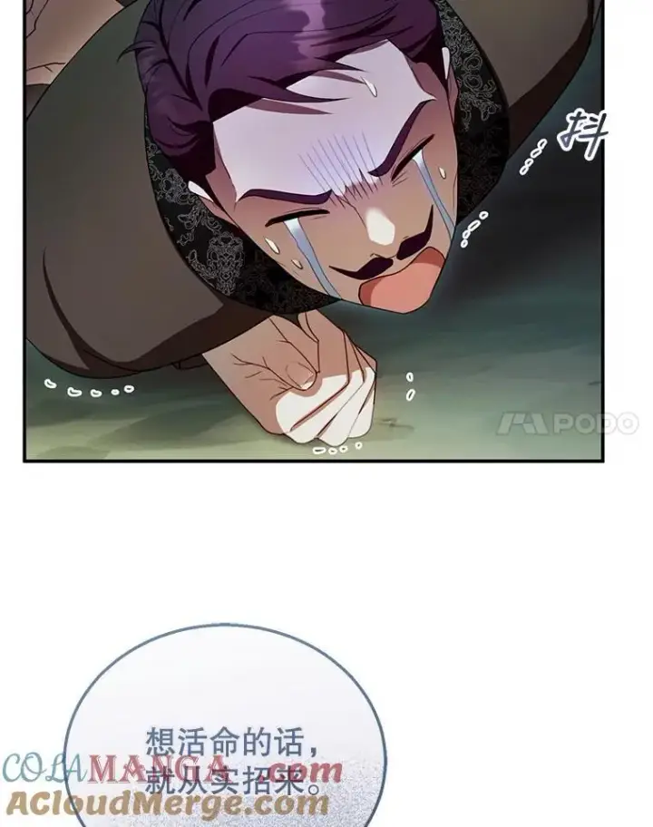 《怀了恶棍的孩子》30.逃跑图93