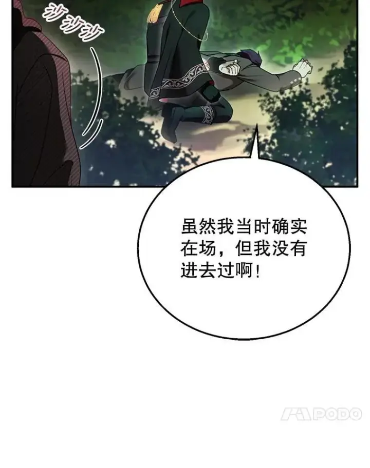 《怀了恶棍的孩子》30.逃跑图96