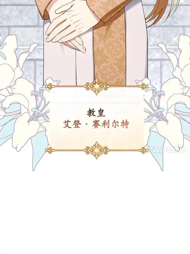 《怀了恶棍的孩子》31.焦急的贵夫人图10