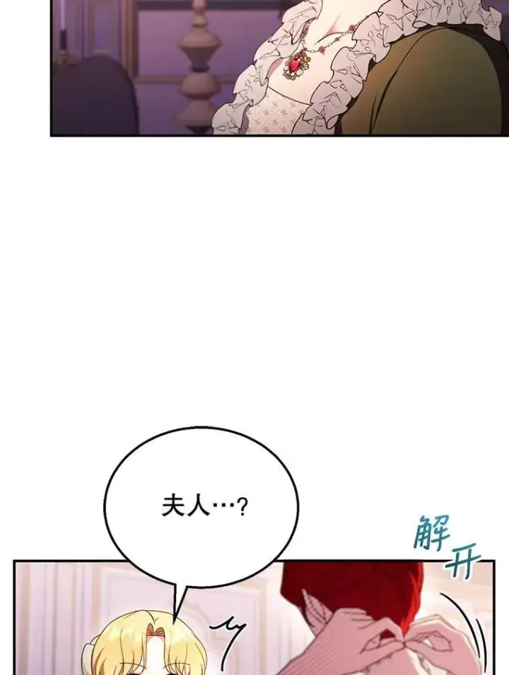 《怀了恶棍的孩子》31.焦急的贵夫人图100