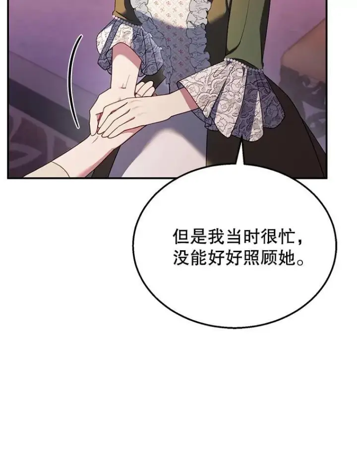 《怀了恶棍的孩子》31.焦急的贵夫人图103