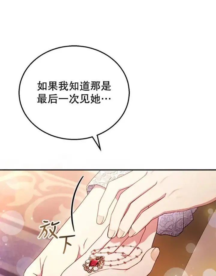 《怀了恶棍的孩子》31.焦急的贵夫人图104