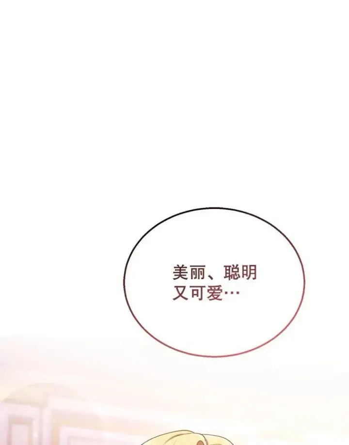 《怀了恶棍的孩子》31.焦急的贵夫人图107