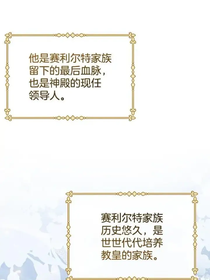 《怀了恶棍的孩子》31.焦急的贵夫人图11