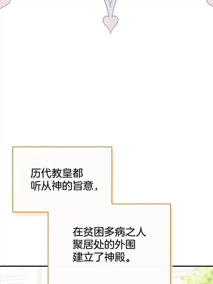 《怀了恶棍的孩子》31.焦急的贵夫人图14