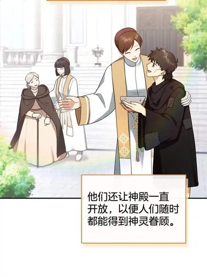 《怀了恶棍的孩子》31.焦急的贵夫人图15