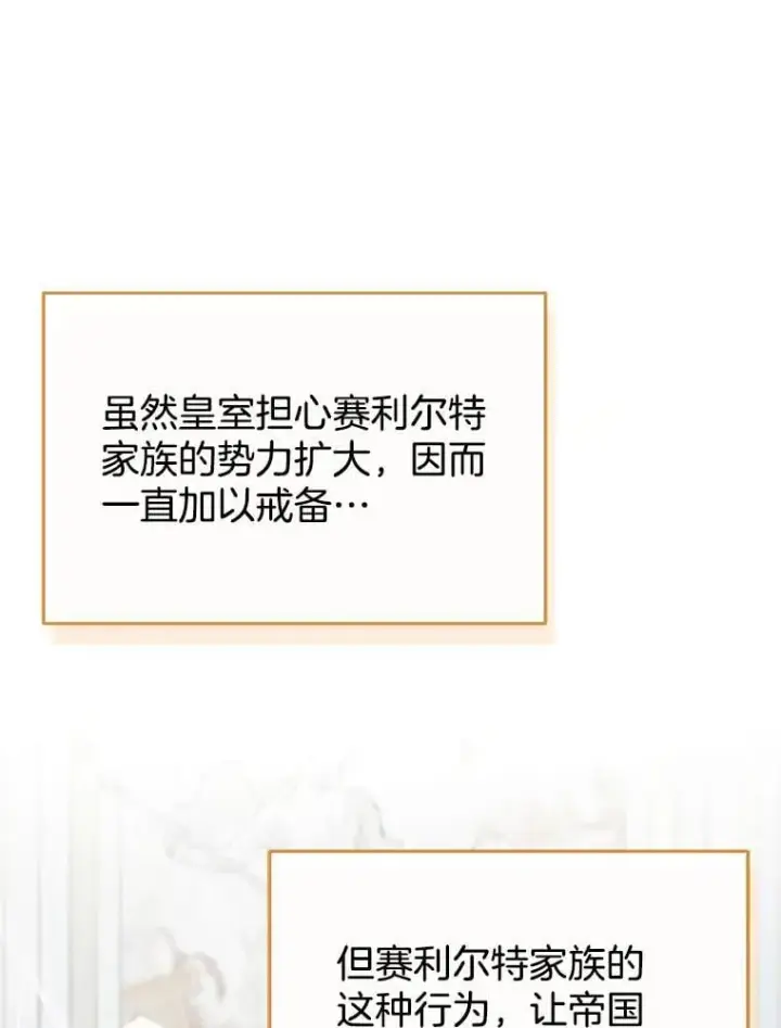 《怀了恶棍的孩子》31.焦急的贵夫人图16