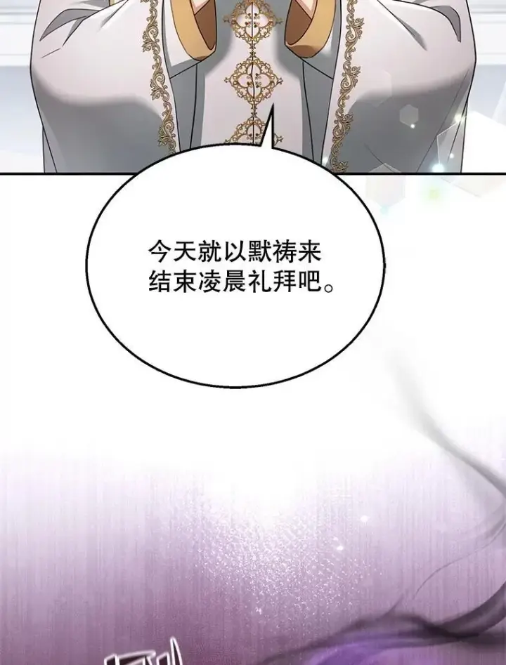 《怀了恶棍的孩子》31.焦急的贵夫人图18