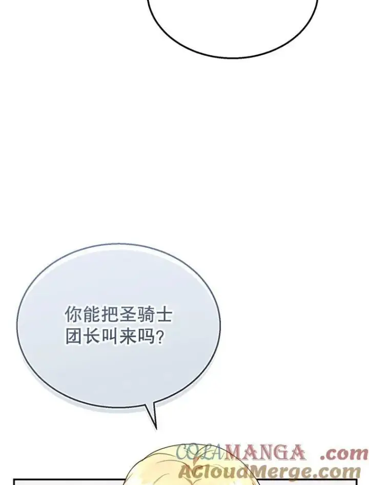 《怀了恶棍的孩子》31.焦急的贵夫人图25