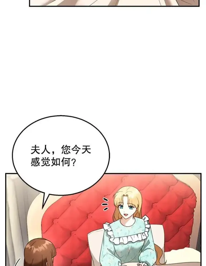 《怀了恶棍的孩子》31.焦急的贵夫人图32