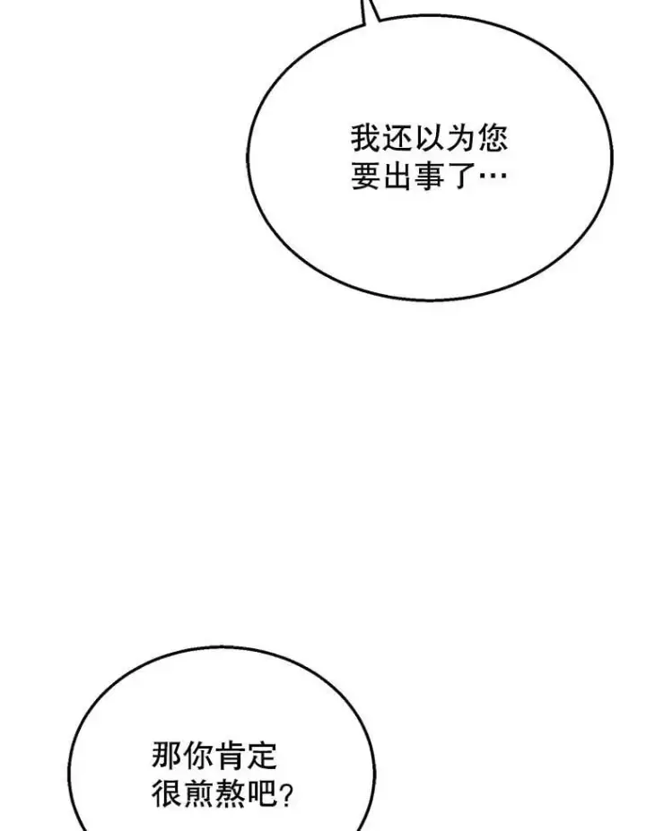 《怀了恶棍的孩子》31.焦急的贵夫人图35