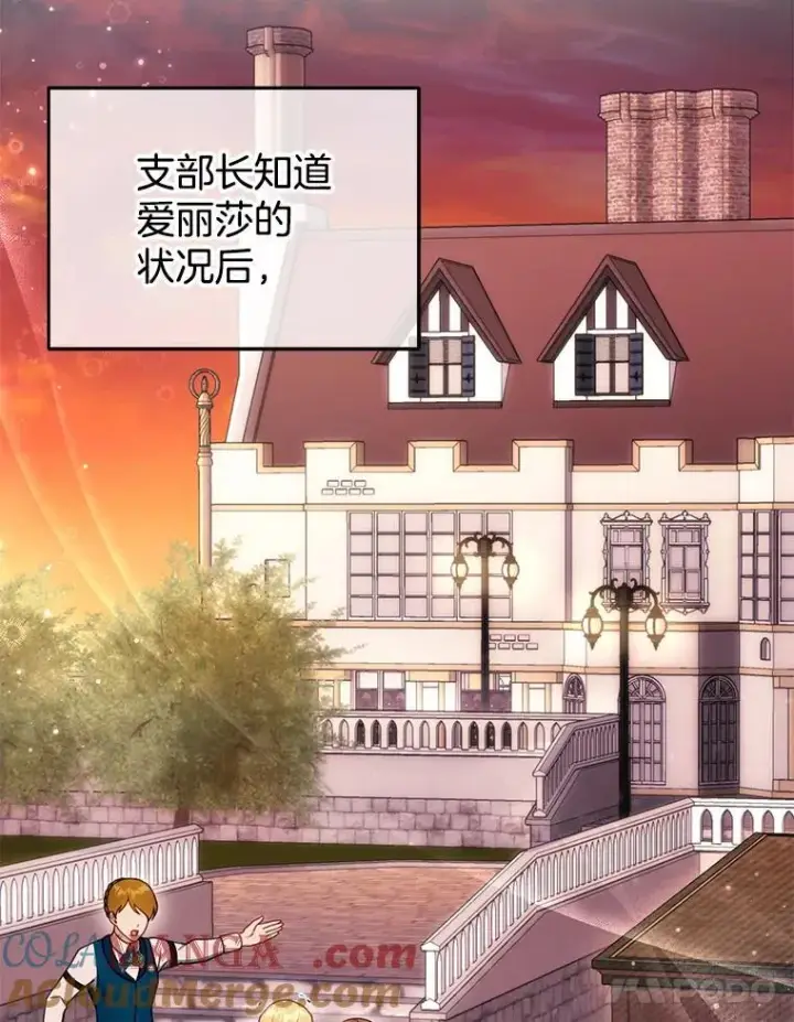 《怀了恶棍的孩子》31.焦急的贵夫人图41
