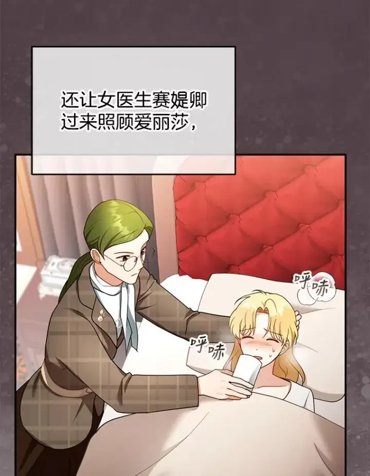 《怀了恶棍的孩子》31.焦急的贵夫人图43