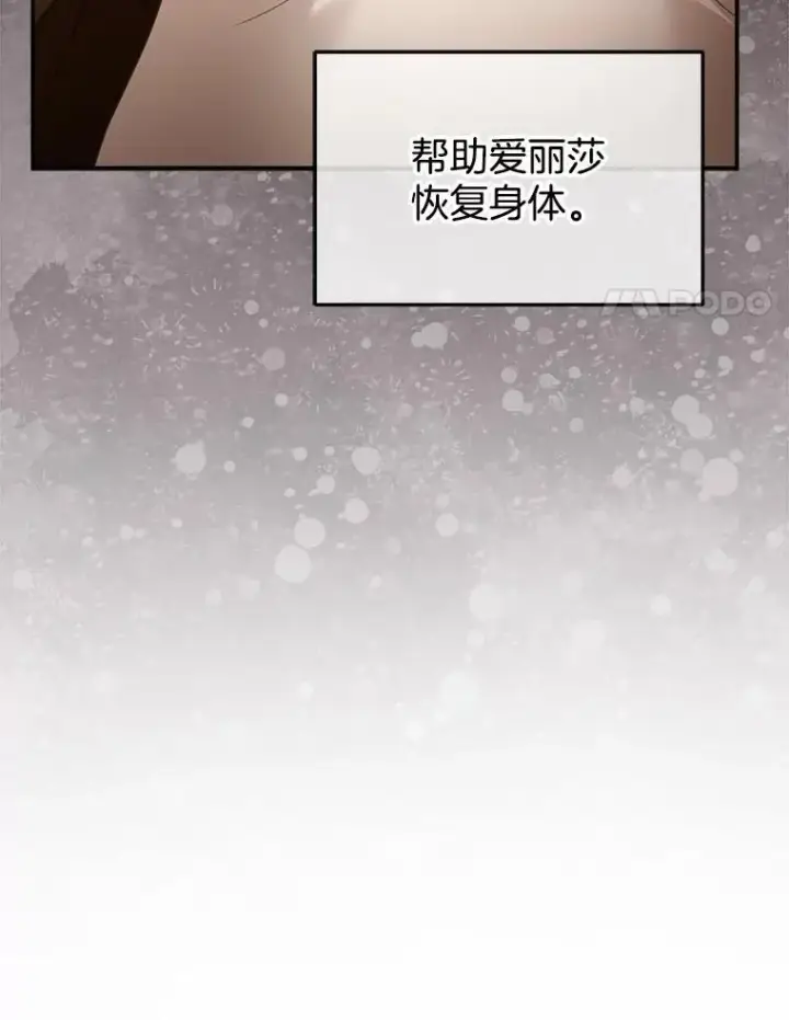 《怀了恶棍的孩子》31.焦急的贵夫人图44