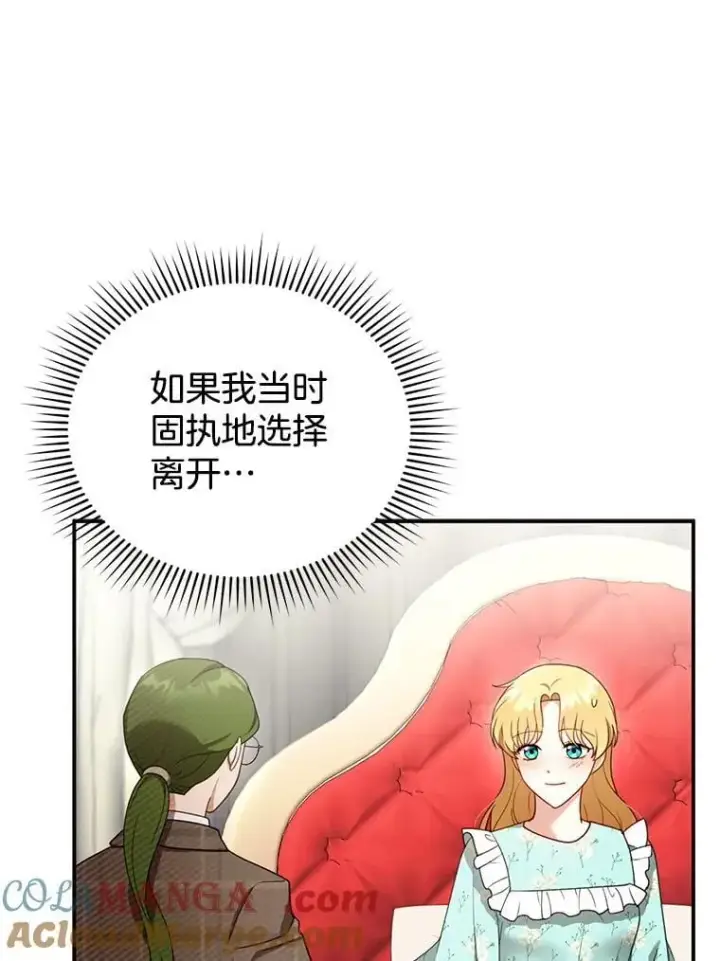 《怀了恶棍的孩子》31.焦急的贵夫人图45