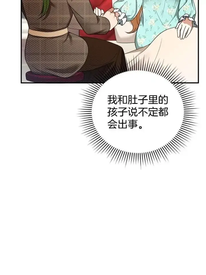 《怀了恶棍的孩子》31.焦急的贵夫人图46
