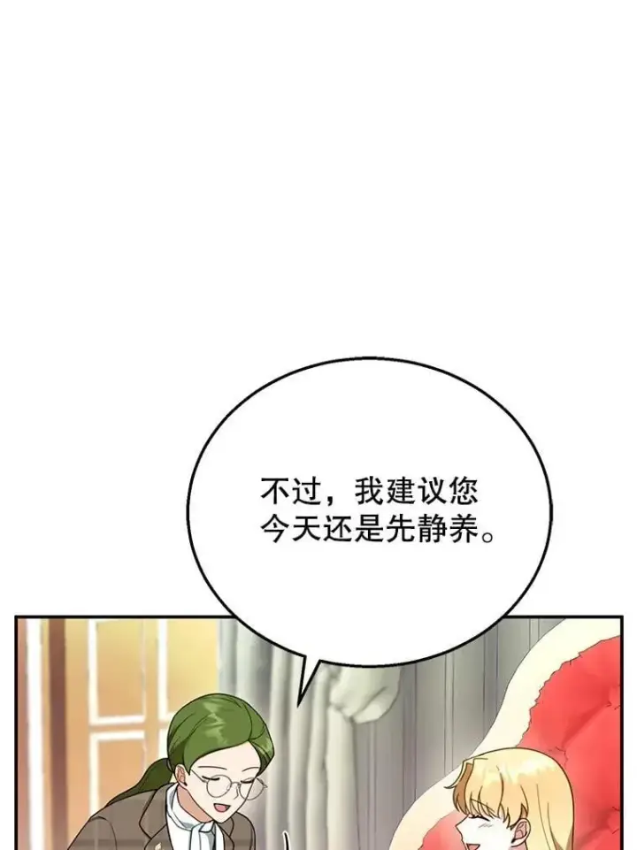 《怀了恶棍的孩子》31.焦急的贵夫人图48