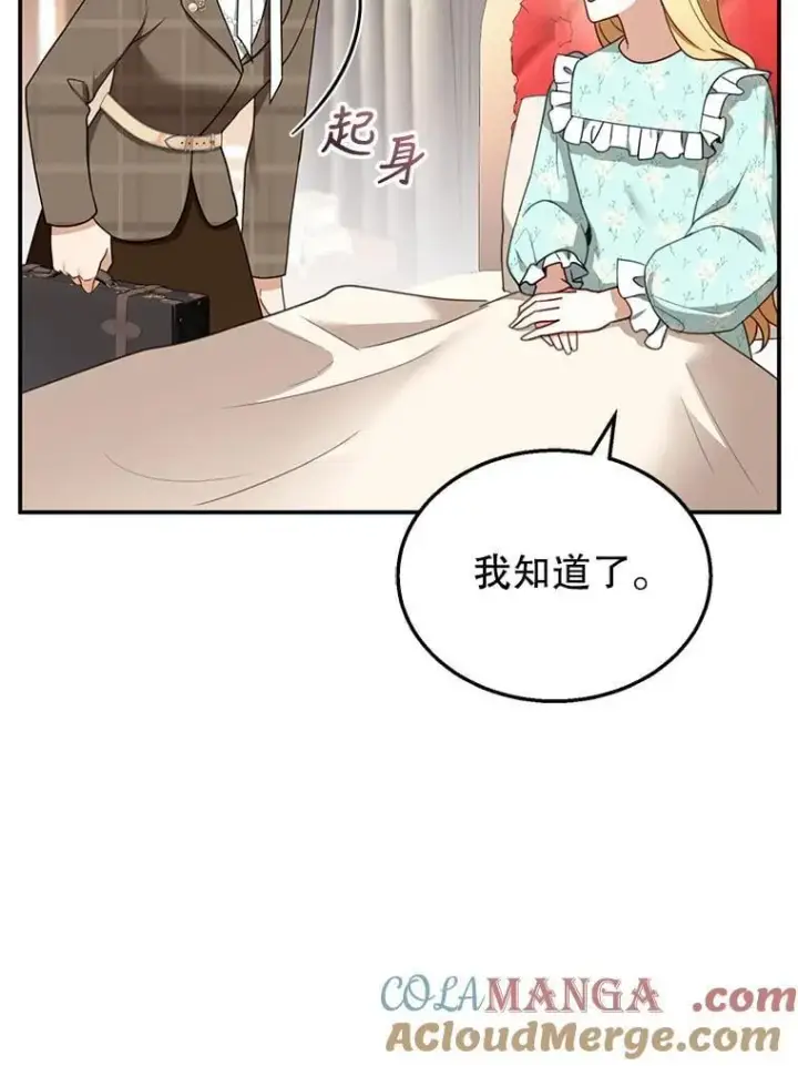 《怀了恶棍的孩子》31.焦急的贵夫人图49