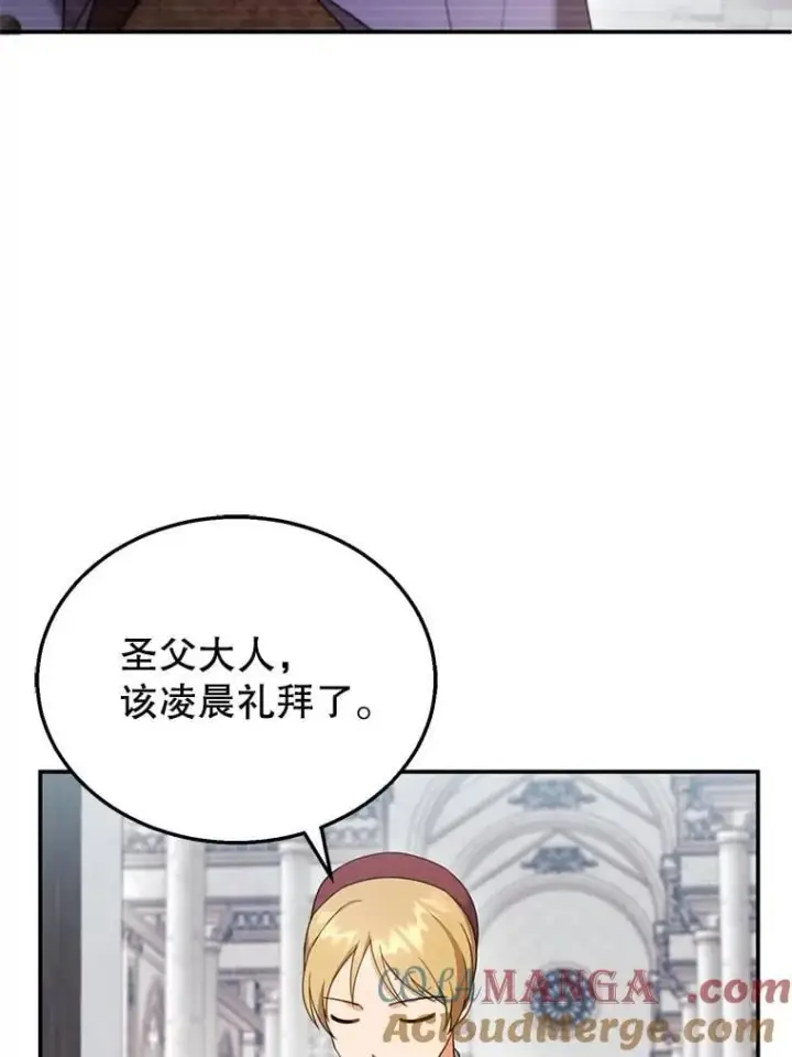 《怀了恶棍的孩子》31.焦急的贵夫人图5