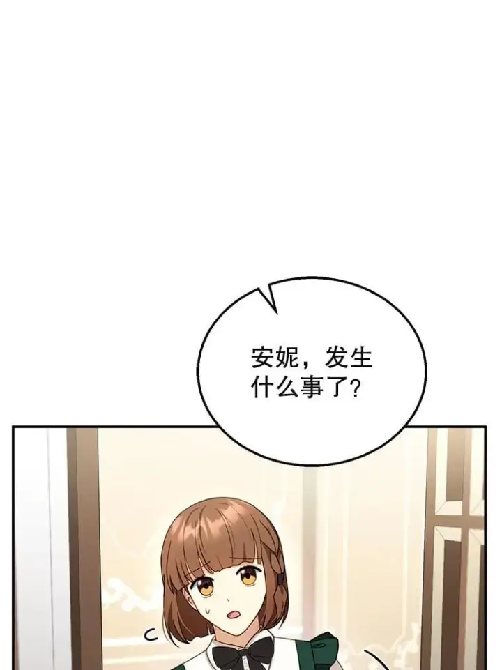 《怀了恶棍的孩子》31.焦急的贵夫人图51