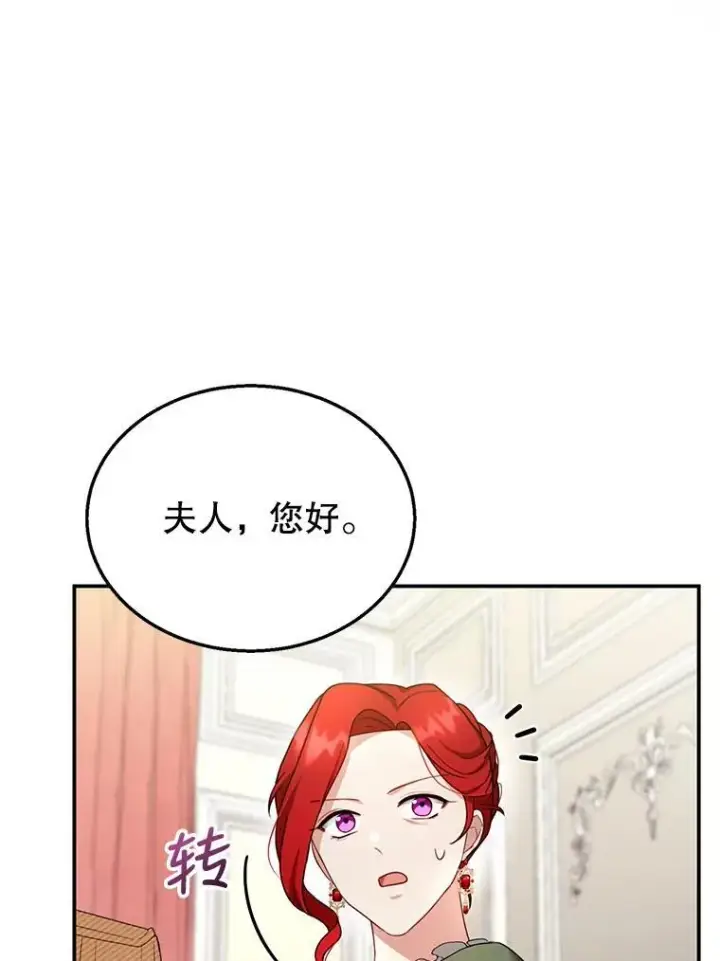 《怀了恶棍的孩子》31.焦急的贵夫人图56