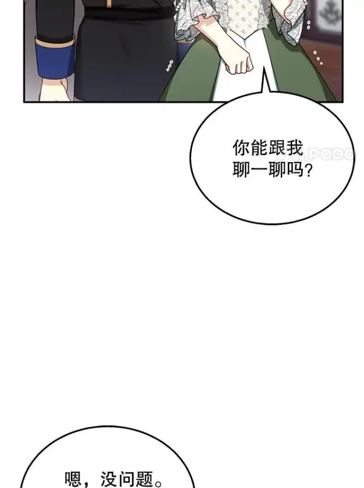 《怀了恶棍的孩子》31.焦急的贵夫人图60