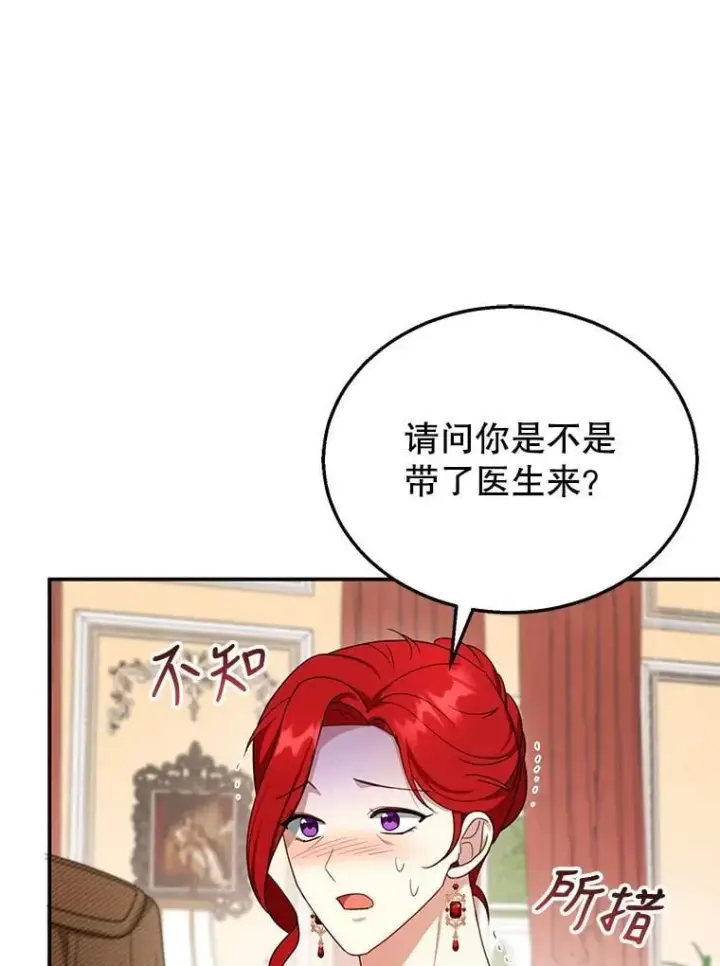 《怀了恶棍的孩子》31.焦急的贵夫人图62