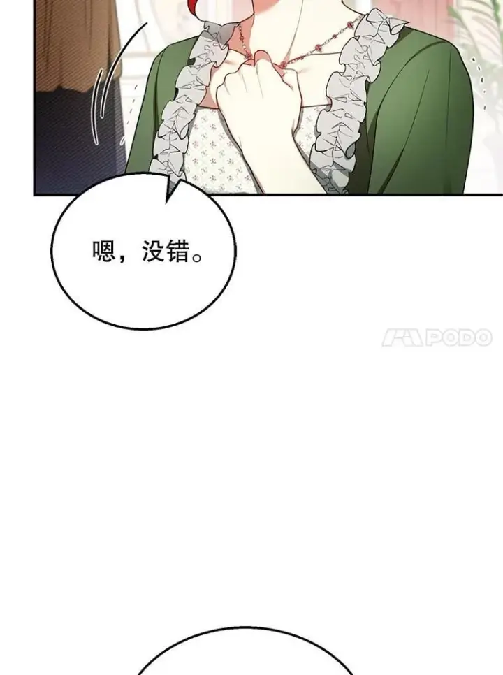 《怀了恶棍的孩子》31.焦急的贵夫人图63