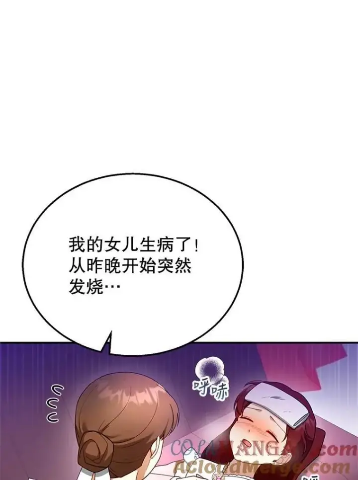 《怀了恶棍的孩子》31.焦急的贵夫人图65