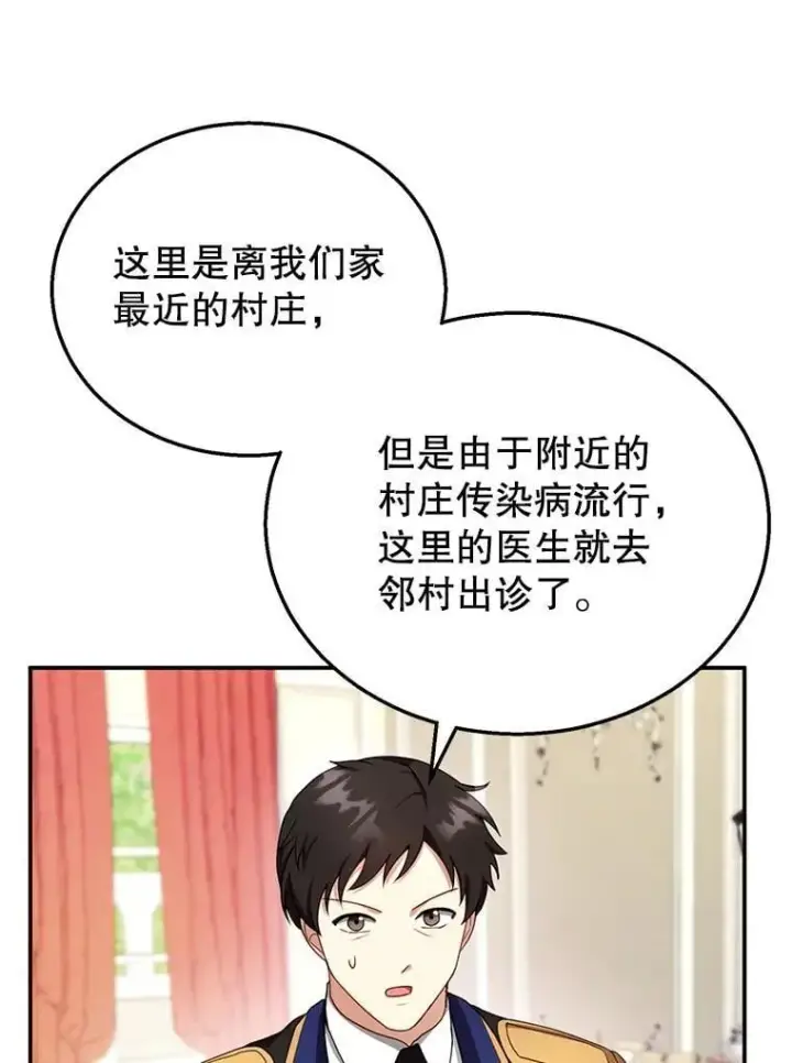 《怀了恶棍的孩子》31.焦急的贵夫人图67