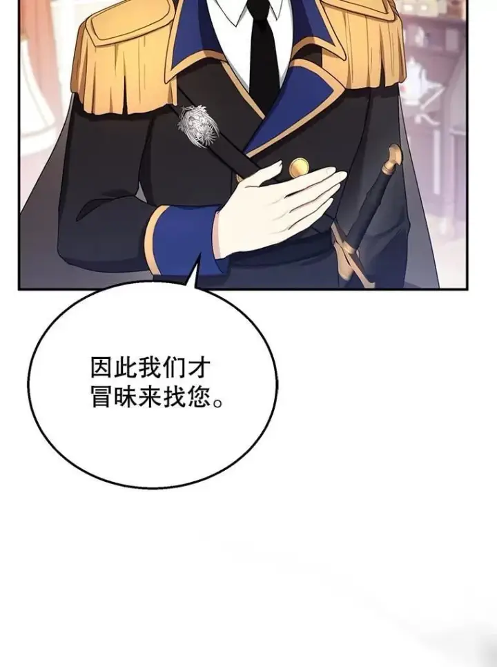 《怀了恶棍的孩子》31.焦急的贵夫人图68