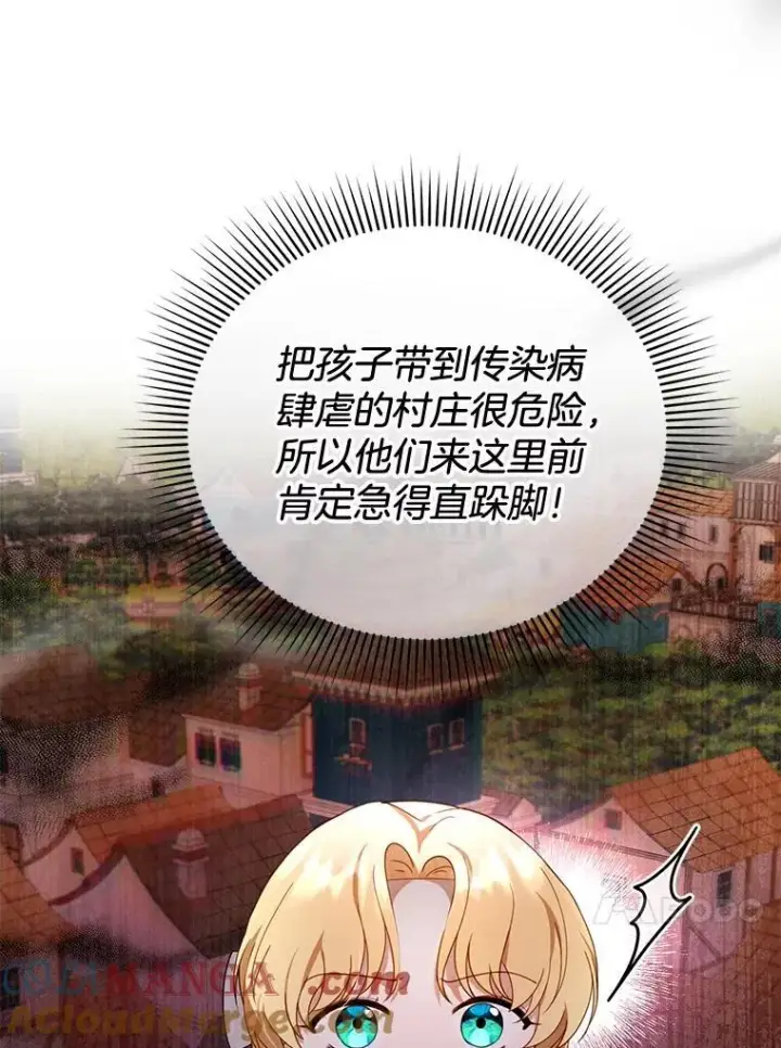 《怀了恶棍的孩子》31.焦急的贵夫人图69