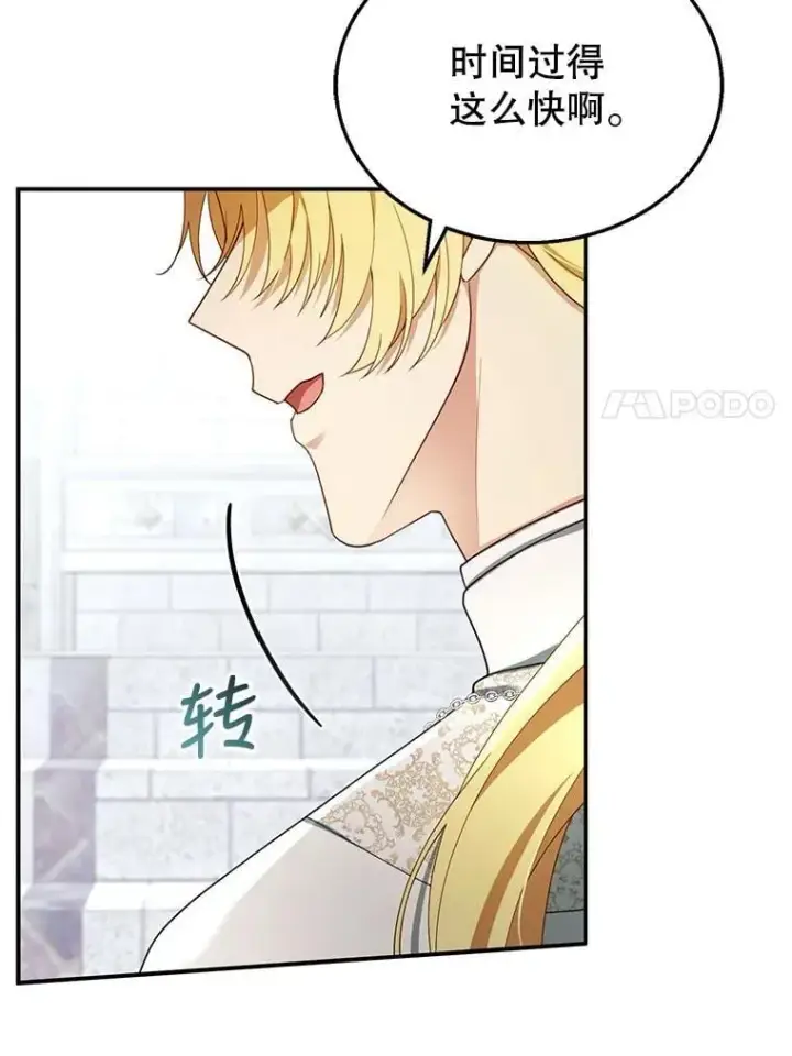 《怀了恶棍的孩子》31.焦急的贵夫人图7