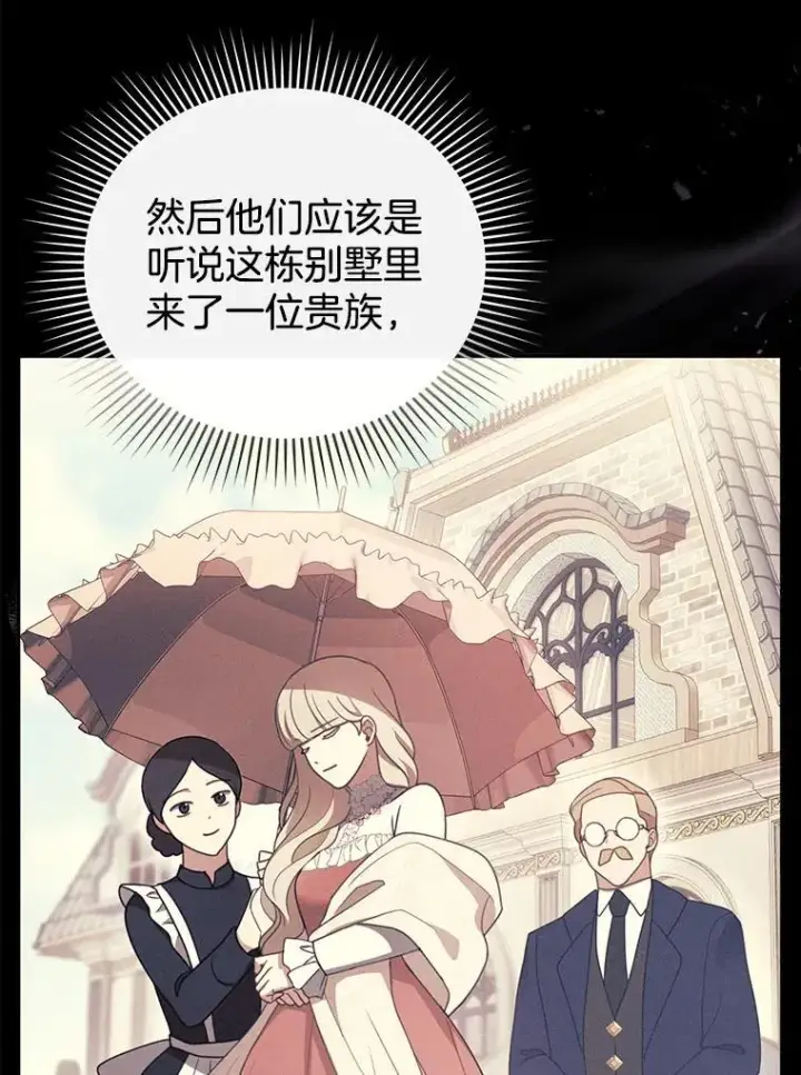 《怀了恶棍的孩子》31.焦急的贵夫人图71