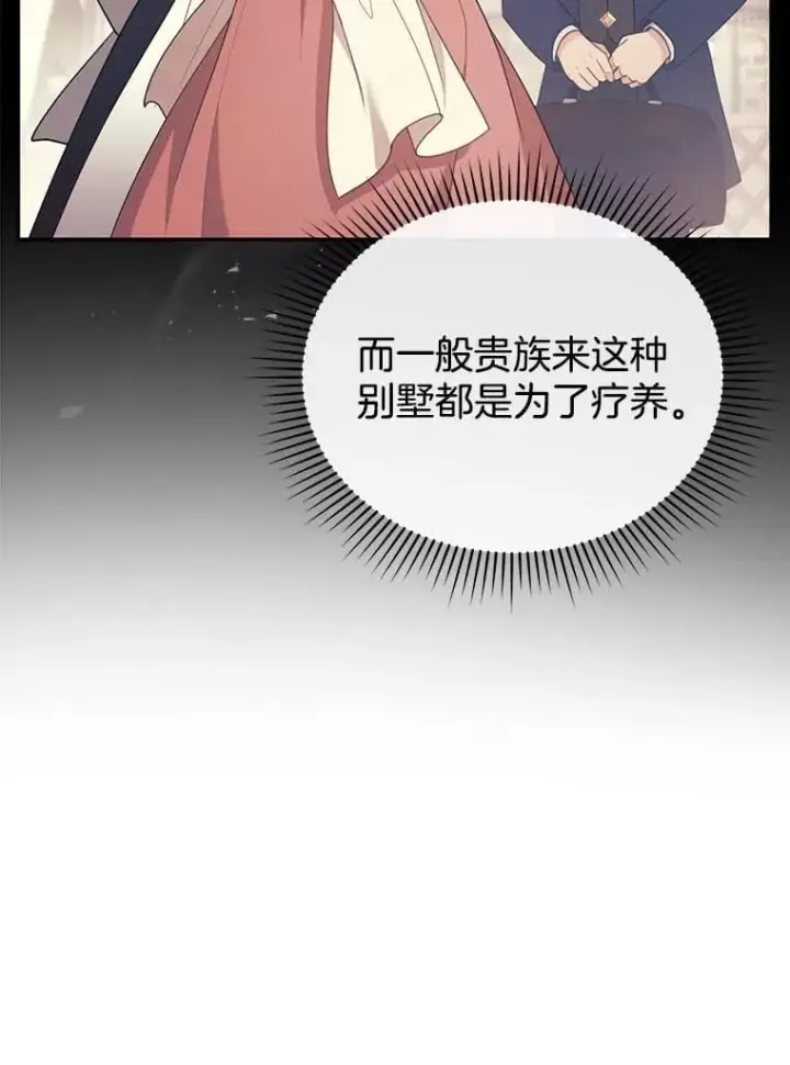 《怀了恶棍的孩子》31.焦急的贵夫人图72