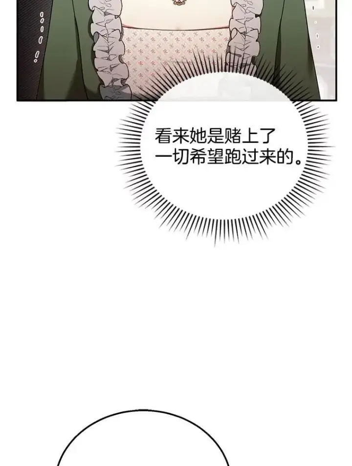 《怀了恶棍的孩子》31.焦急的贵夫人图74