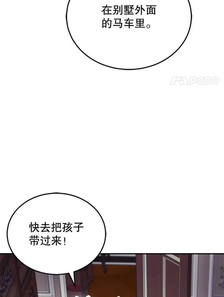 《怀了恶棍的孩子》31.焦急的贵夫人图76