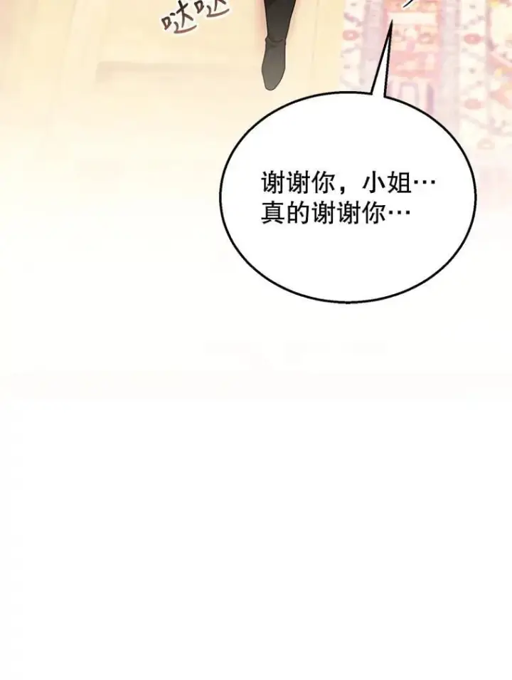 《怀了恶棍的孩子》31.焦急的贵夫人图78