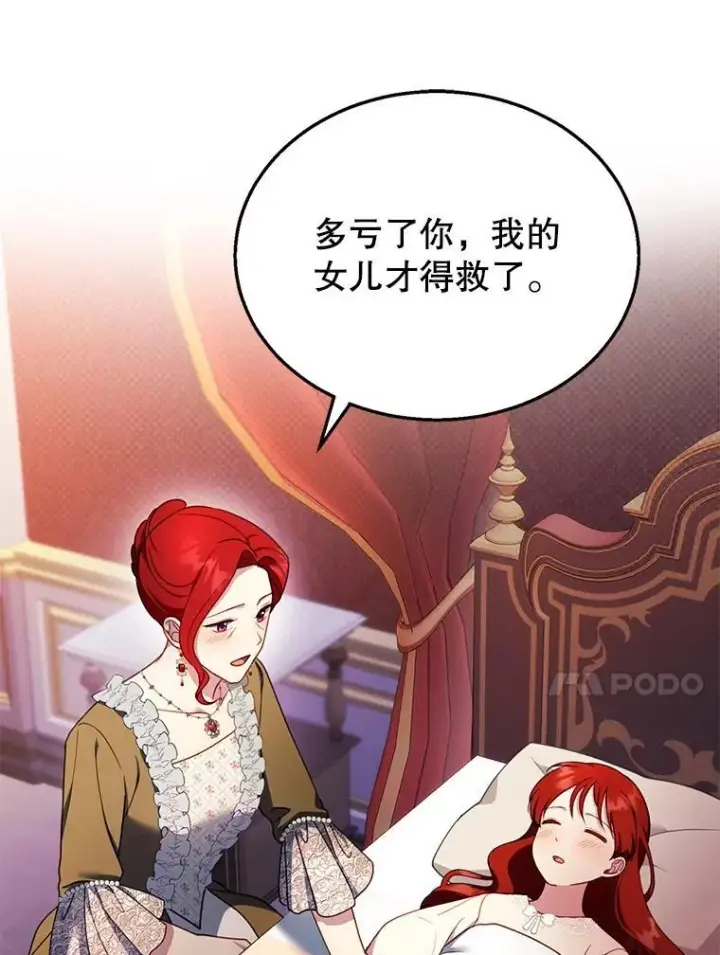 《怀了恶棍的孩子》31.焦急的贵夫人图82