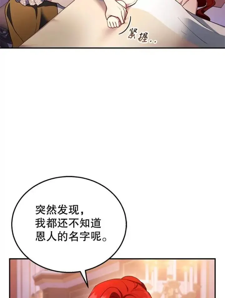 《怀了恶棍的孩子》31.焦急的贵夫人图83