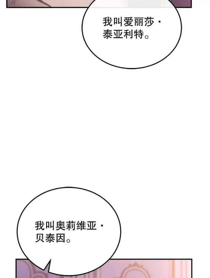 《怀了恶棍的孩子》31.焦急的贵夫人图86