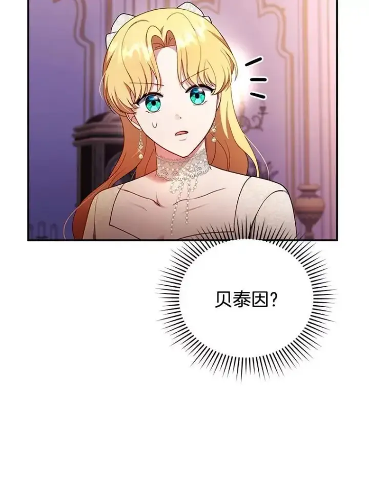 《怀了恶棍的孩子》31.焦急的贵夫人图87